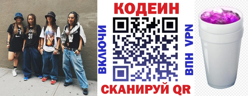 магазин продажи   Гагарин  Кодеиновый сироп Lean Purple Drank 